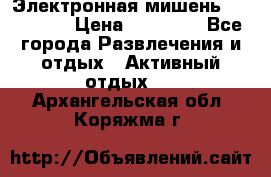 Электронная мишень VDarts H2 › Цена ­ 12 000 - Все города Развлечения и отдых » Активный отдых   . Архангельская обл.,Коряжма г.